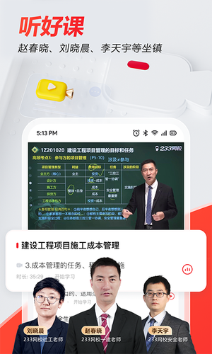233网校软件封面