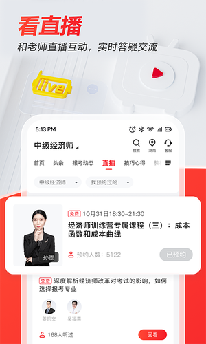 233网校软件封面