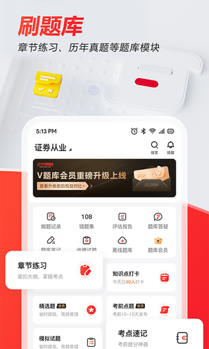 233网校软件封面