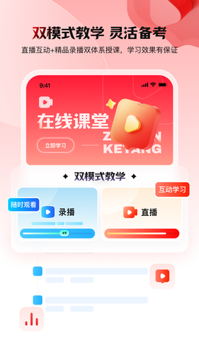 库课网校软件封面