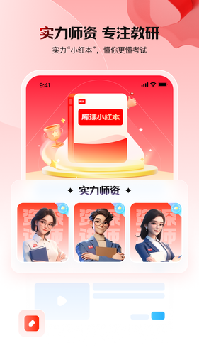 库课网校软件封面