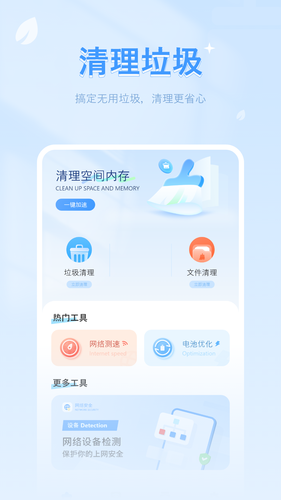 清理空间内存软件封面
