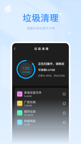 清理空间内存软件封面