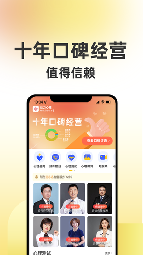 给力心理软件封面