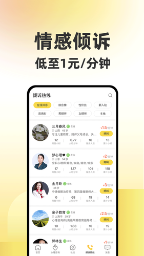 给力心理软件封面