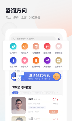 慢慢心理软件封面