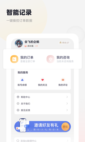 慢慢心理软件封面