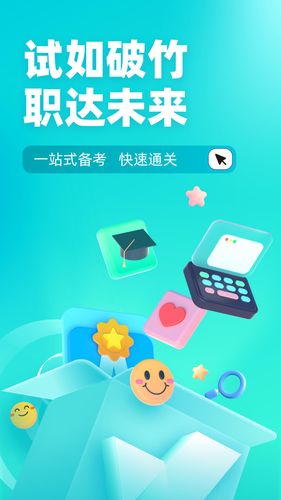 心理咨询师考试聚题库软件封面