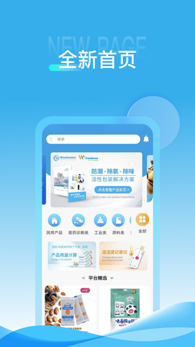 威胜科技软件封面