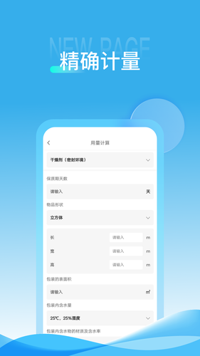 威胜科技软件封面