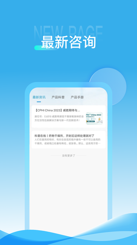 威胜科技软件封面