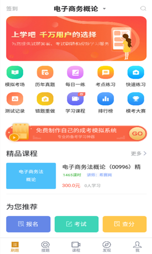 电子商务自考软件封面
