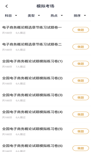 电子商务自考软件封面