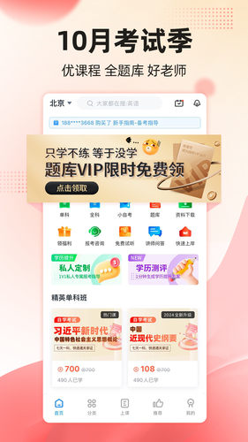 自考过啦软件封面