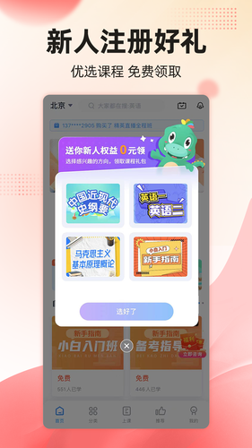 自考过啦软件封面