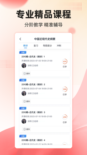 自考过啦软件封面