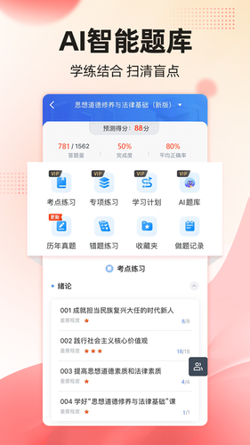 自考过啦软件封面