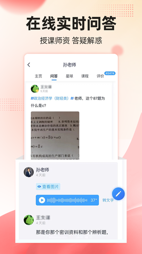 自考过啦软件封面