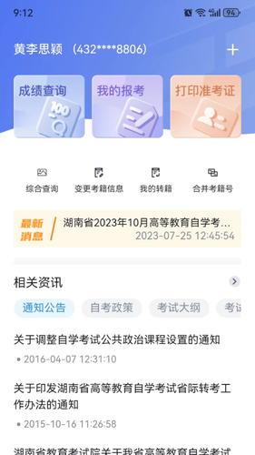 潇湘自考软件封面