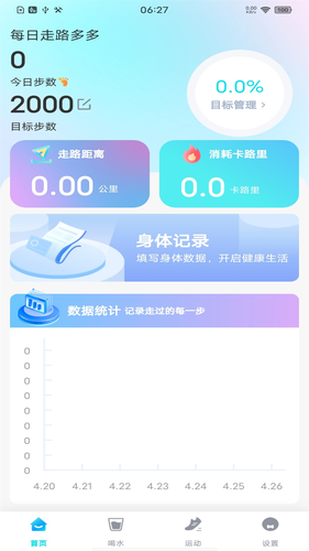 每日走路多多软件封面