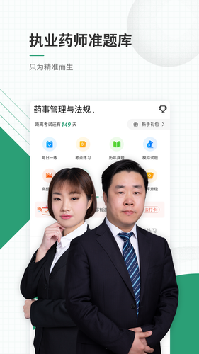执业药师准题库软件封面