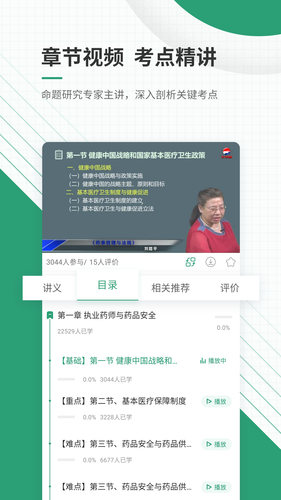 执业药师准题库软件封面