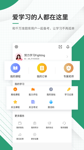 执业药师准题库软件封面