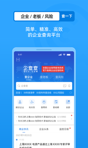 企业信用信息查询软件封面