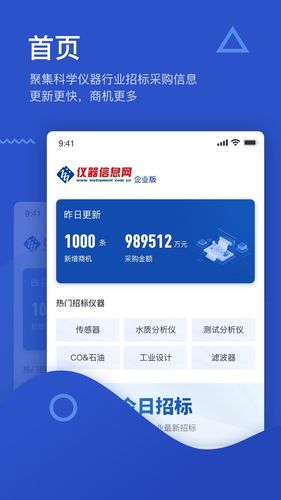 仪器信息网企业版软件封面