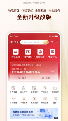工行企业手机银行软件封面