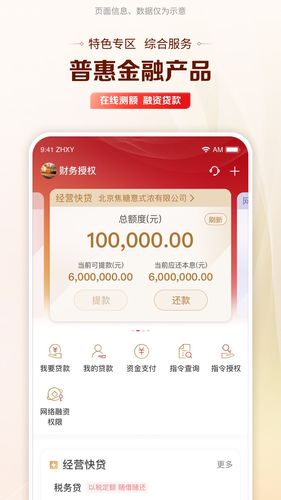 工行企业手机银行软件封面