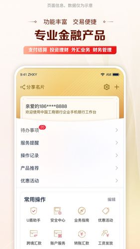 工行企业手机银行软件封面