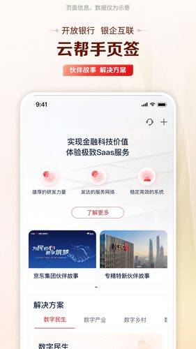 工行企业手机银行软件封面