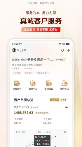 工行企业手机银行软件封面