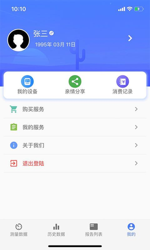 烁云血压软件封面
