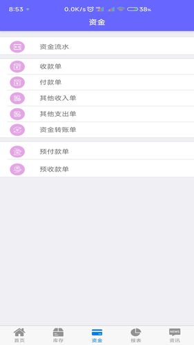 农资管家软件封面