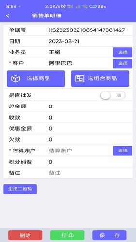 农资管家软件封面