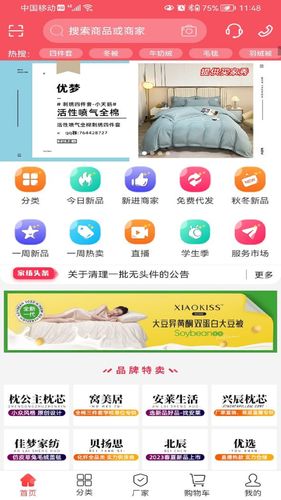 找家纺软件封面
