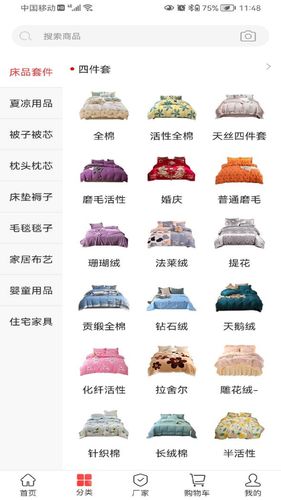 找家纺软件封面