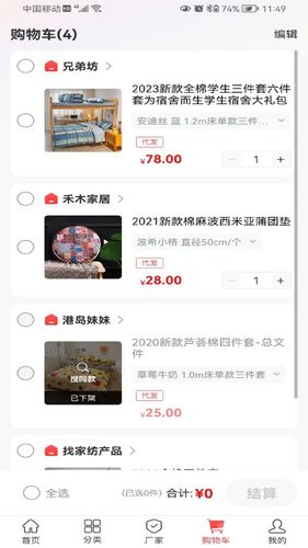 找家纺软件封面