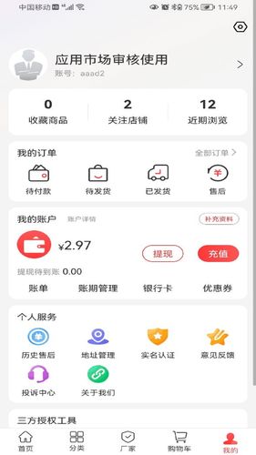 找家纺软件封面