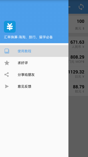 汇率即时查软件封面