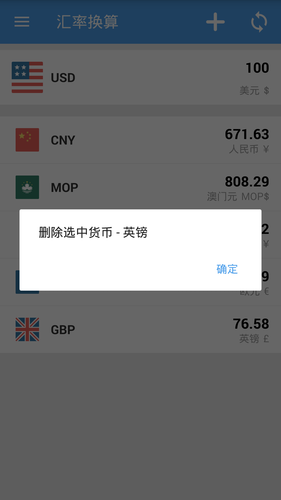 汇率即时查软件封面