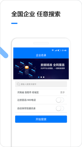 企业名录软件封面