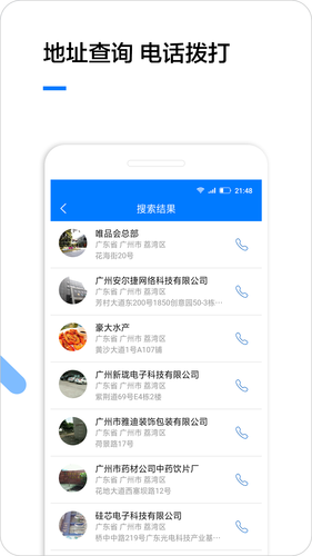 企业名录软件封面