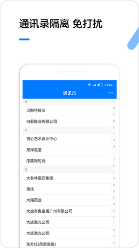 企业名录软件封面
