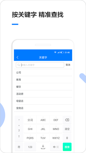 企业名录软件封面