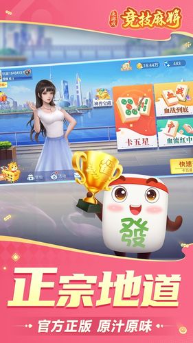 竞技麻将软件封面