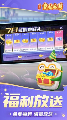 竞技麻将软件封面