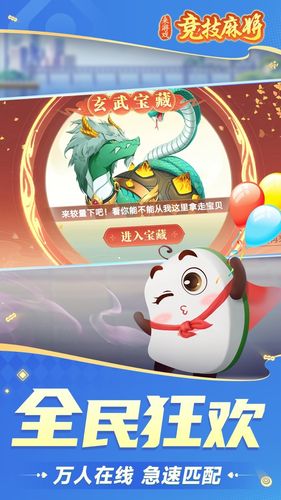 竞技麻将软件封面